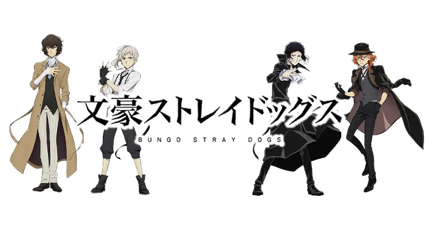 文豪ストレイドッグス - Bungo Stray Dogs -